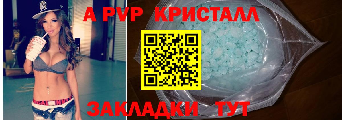 A PVP кристаллы Бахчисарай