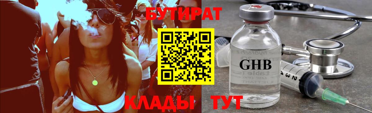 Бахчисарай  БУТИРАТ GHB  Бутират  Вход с VPN 