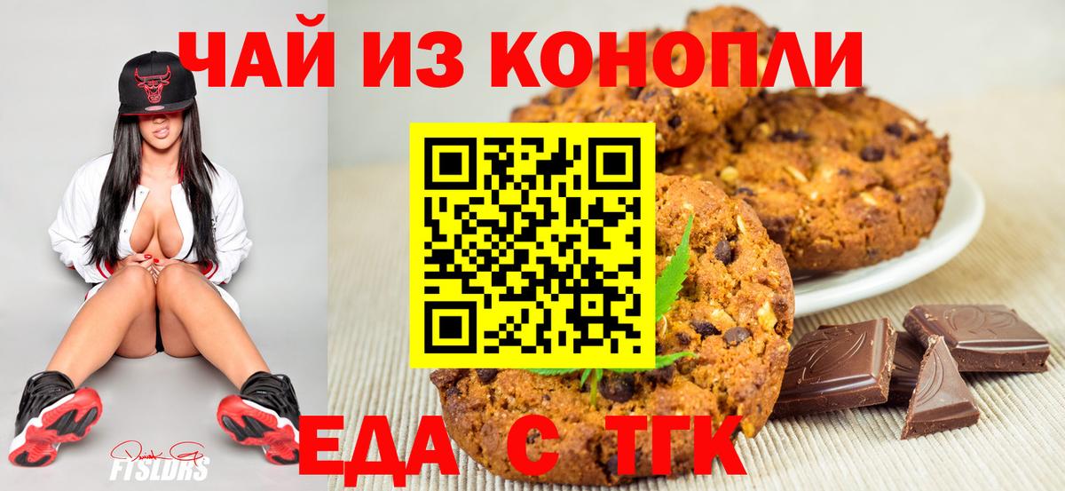 Canna-Cookies конопля  Бахчисарай 