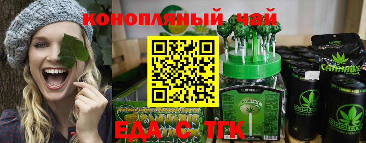 Бахчисарай  Еда ТГК конопля  Вход с VPN 