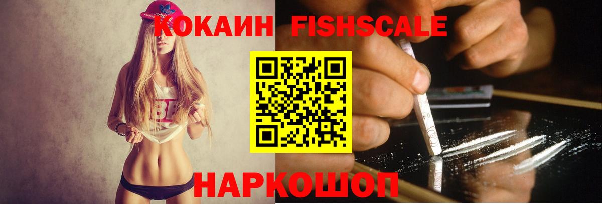 КОКАИН Fish Scale Бахчисарай