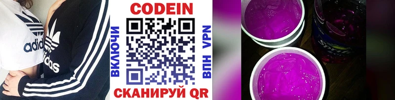 Кодеин Purple Drank  Бахчисарай 