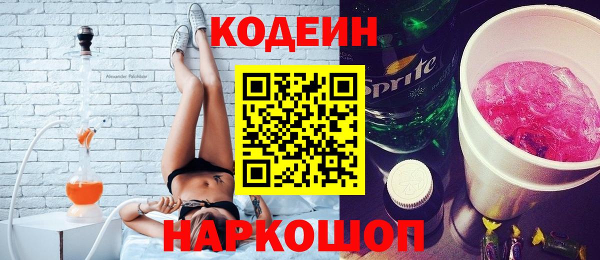 Codein Purple Drank  Вход с VPN  Бахчисарай 