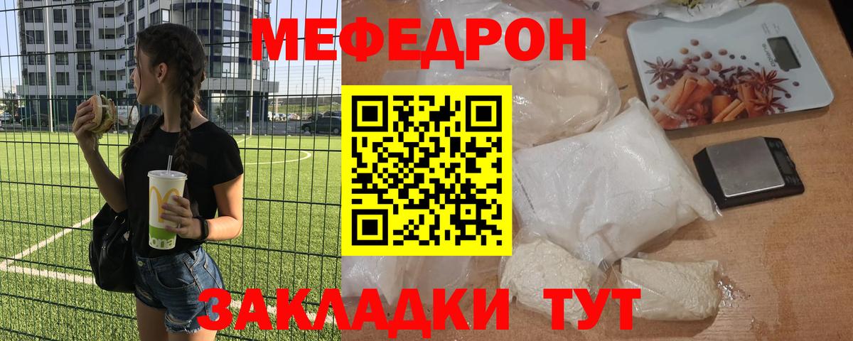 МЕФ mephedrone  МЯУ-МЯУ  Бахчисарай  Мефедрон  Вход с VPN  Меф мука 