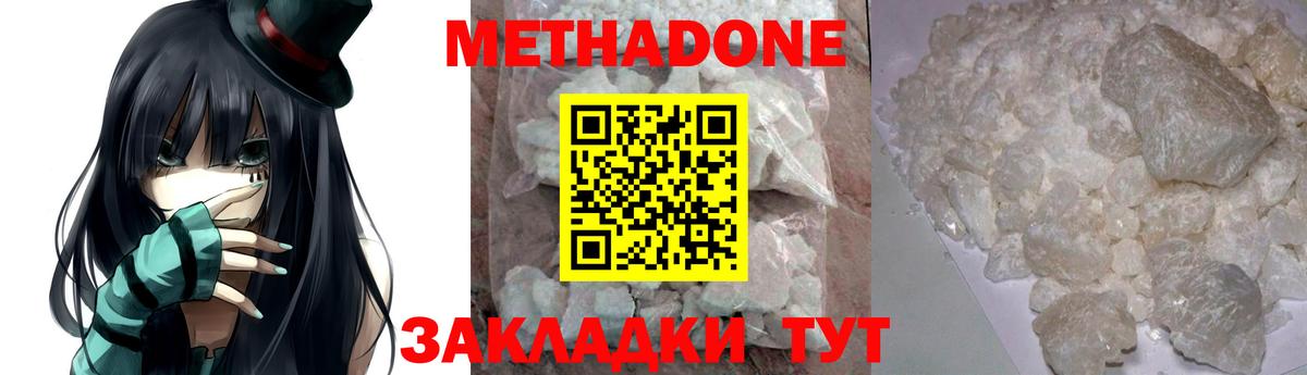 МЕТАДОН methadone  mega рабочий сайт  Вход с VPN  Бахчисарай  МЕТАДОН кристалл 