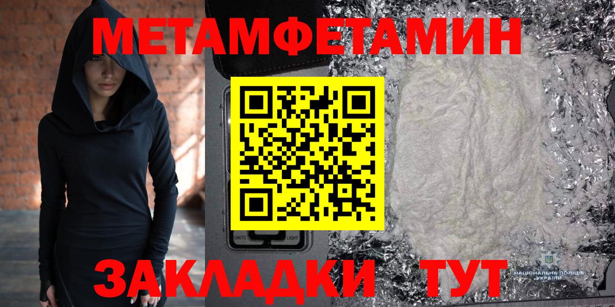 Первитин Methamphetamine  Бахчисарай 
